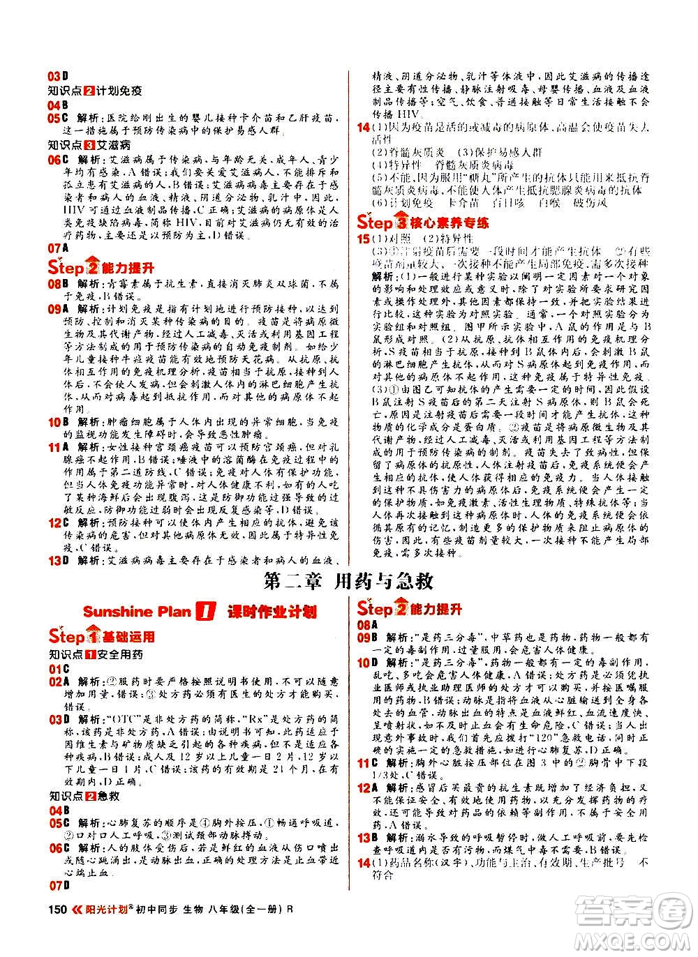 黑龍江教育出版社2021新版陽光計(jì)劃初中同步生物八年級全一冊R人教版答案