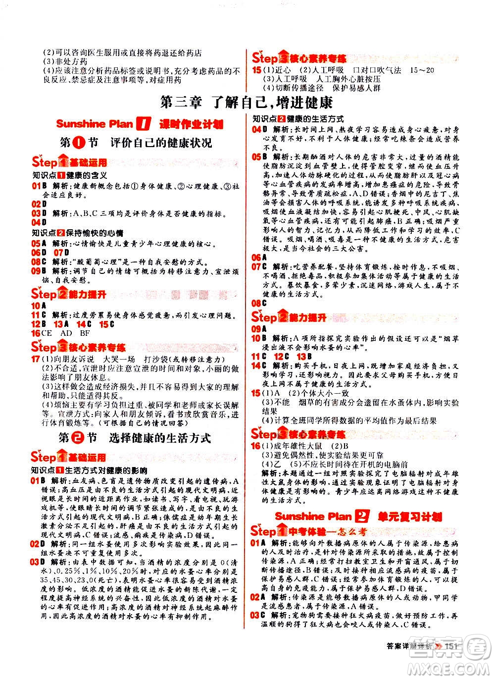 黑龍江教育出版社2021新版陽光計(jì)劃初中同步生物八年級全一冊R人教版答案