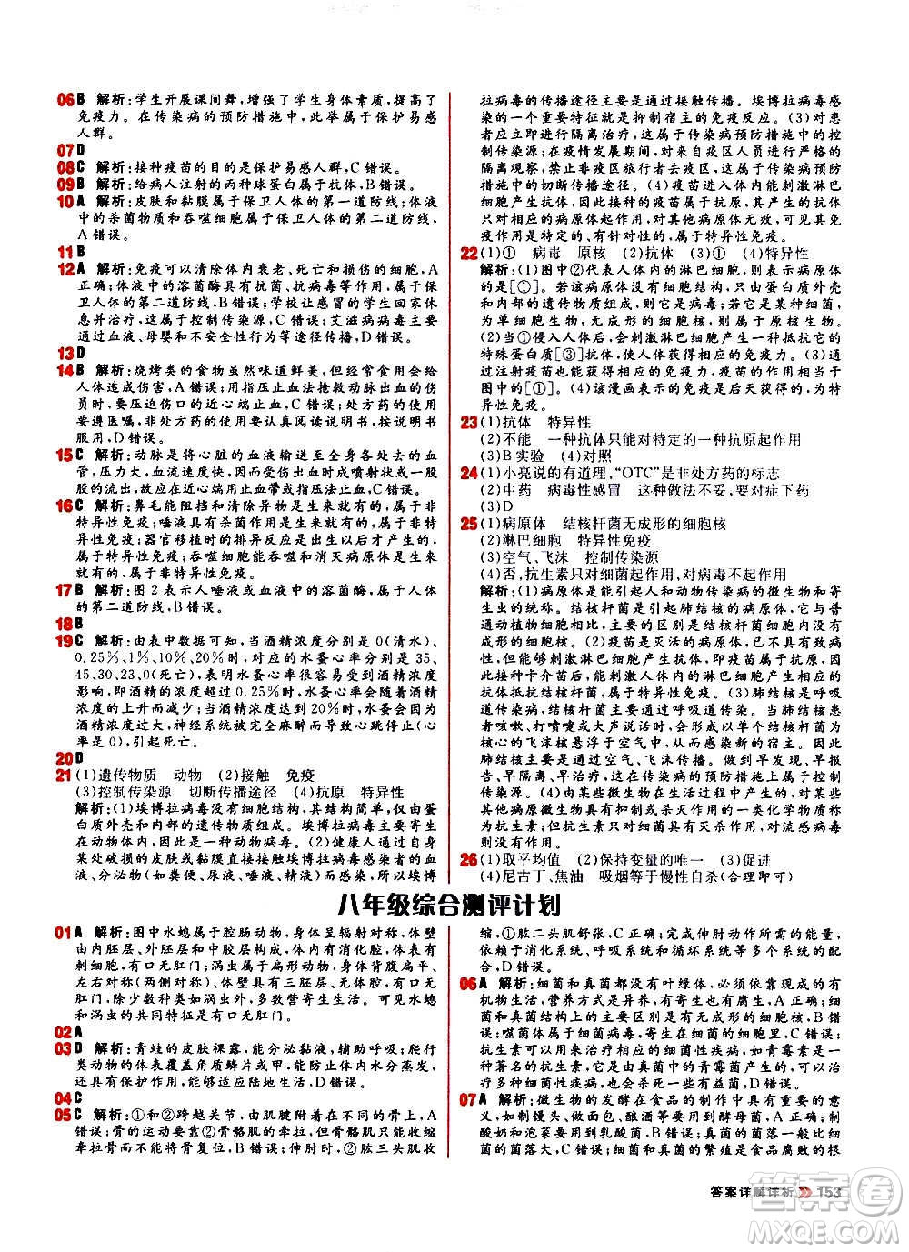 黑龍江教育出版社2021新版陽光計(jì)劃初中同步生物八年級全一冊R人教版答案