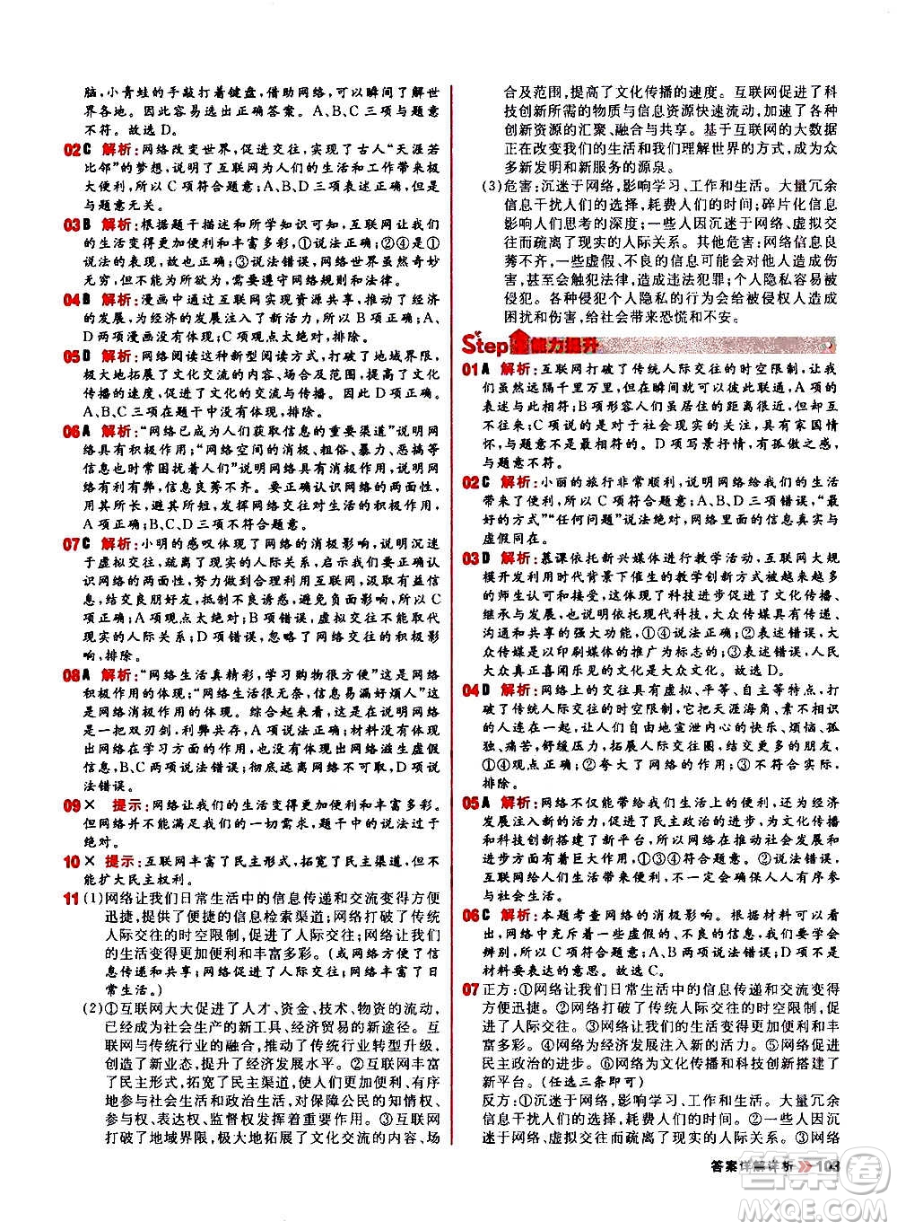 黑龍江教育出版社2021新版陽光計(jì)劃初中同步道德與法治八年級(jí)上冊部編版答案