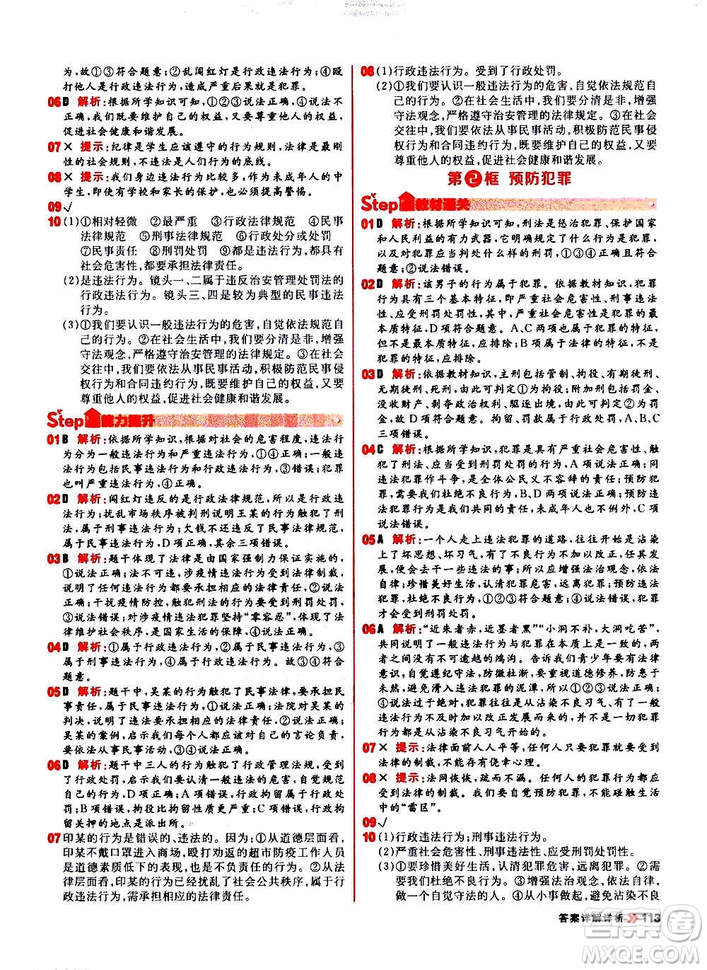 黑龍江教育出版社2021新版陽光計(jì)劃初中同步道德與法治八年級(jí)上冊部編版答案