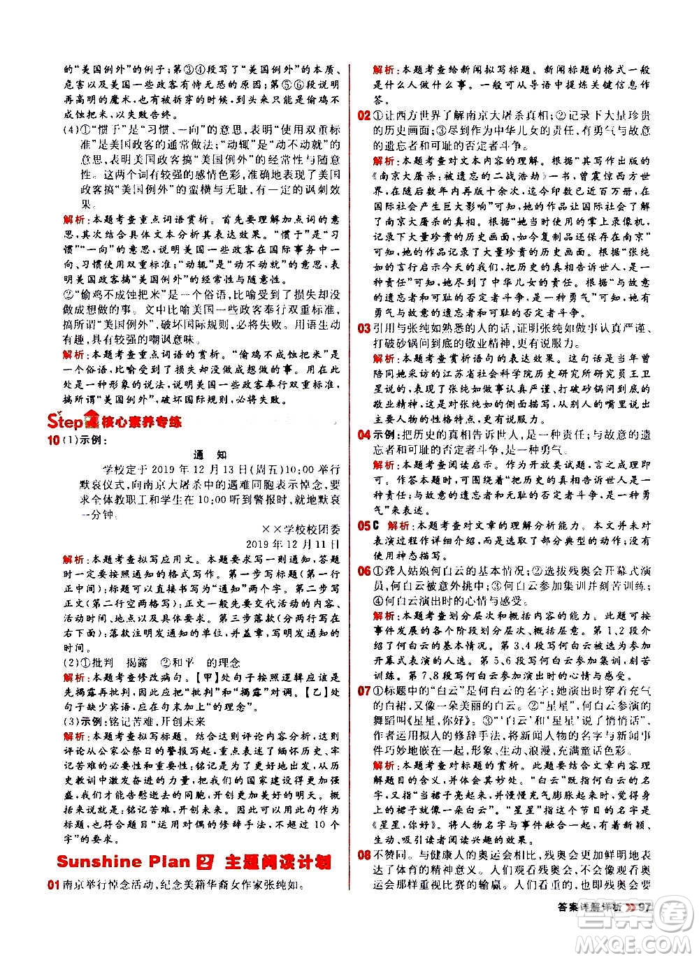 黑龍江教育出版社2021新版陽光計劃初中同步語文八年級上冊部編版答案