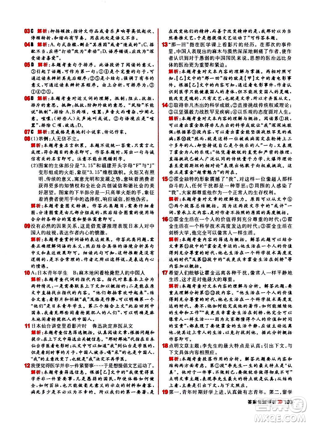 黑龍江教育出版社2021新版陽光計劃初中同步語文八年級上冊部編版答案