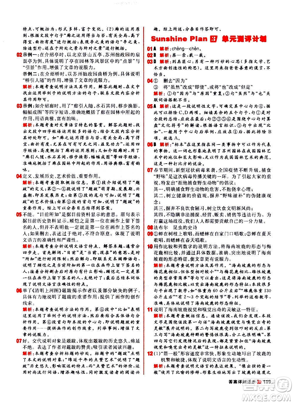 黑龍江教育出版社2021新版陽光計劃初中同步語文八年級上冊部編版答案