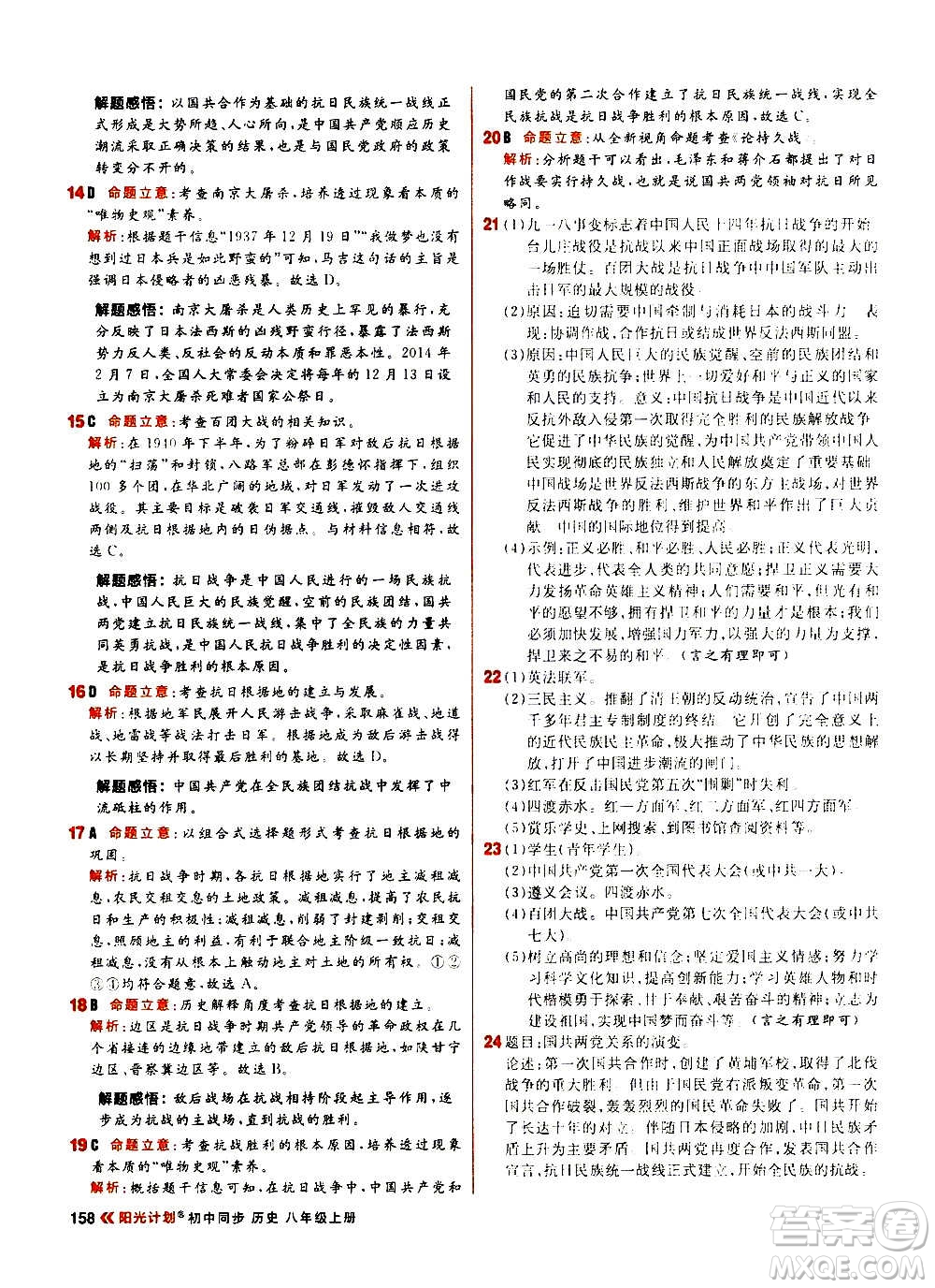 黑龍江教育出版社2021新版陽光計劃初中同步歷史八年級上冊部編版答案