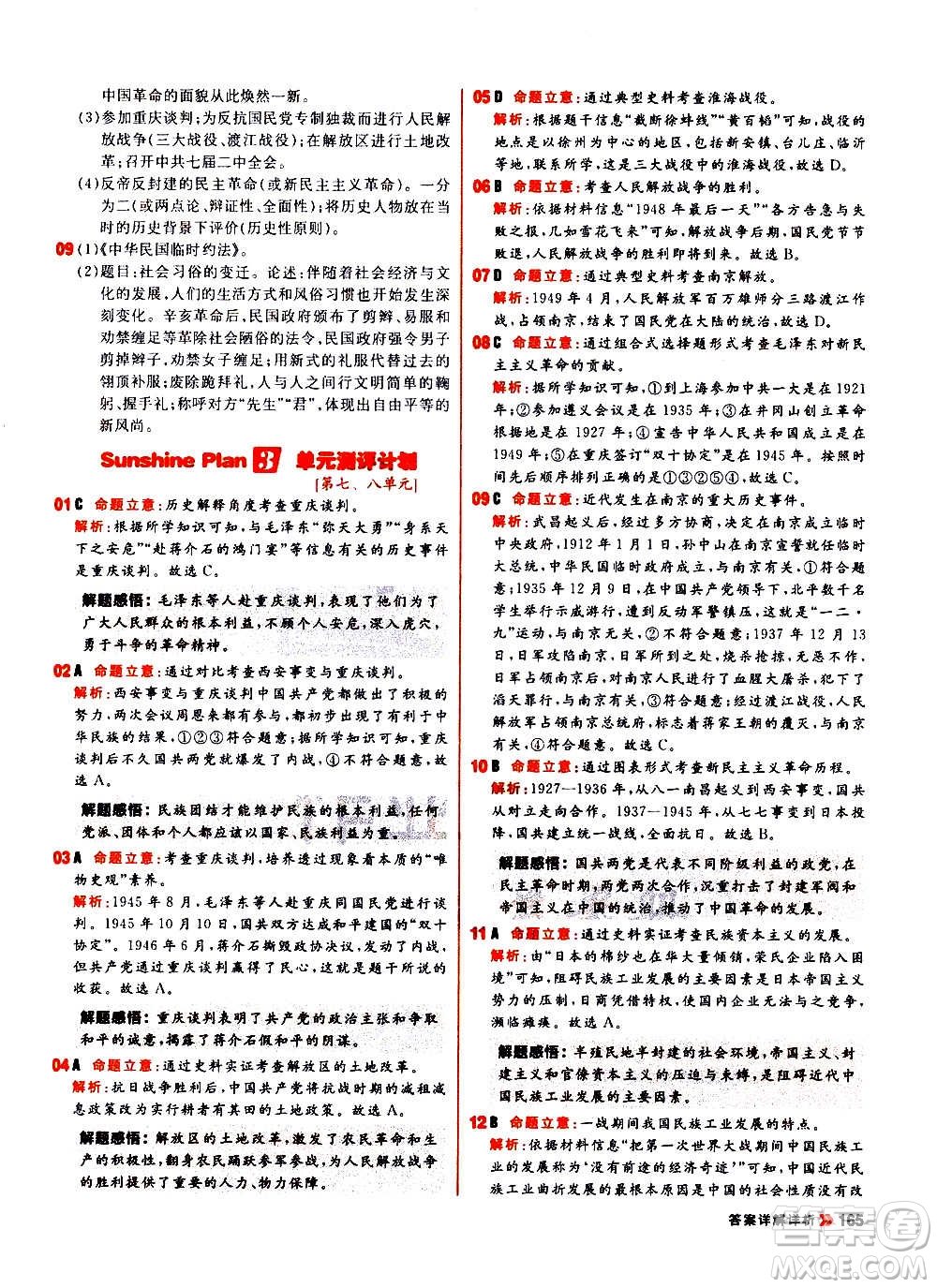 黑龍江教育出版社2021新版陽光計劃初中同步歷史八年級上冊部編版答案