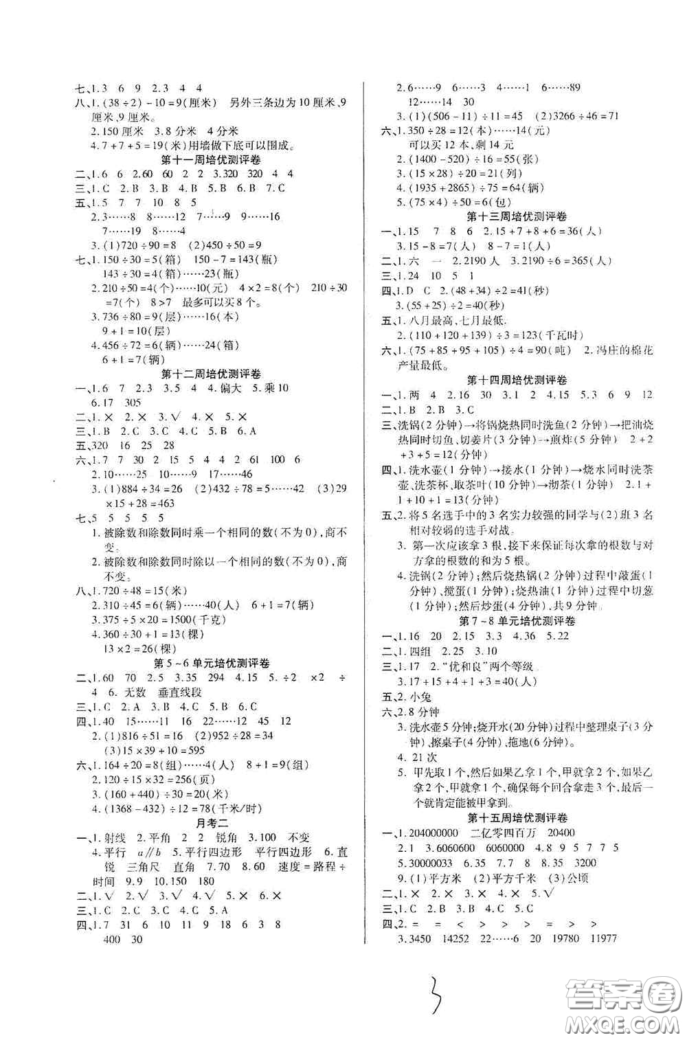 武漢大學出版社2020培優(yōu)名卷全能卷四年級數(shù)學上冊A版答案