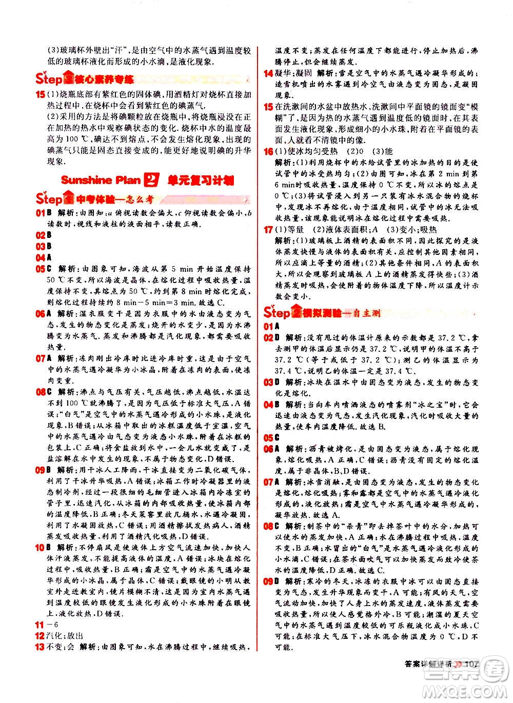 黑龍江教育出版社2021新版陽(yáng)光計(jì)劃初中同步物理八年級(jí)上冊(cè)R人教版答案