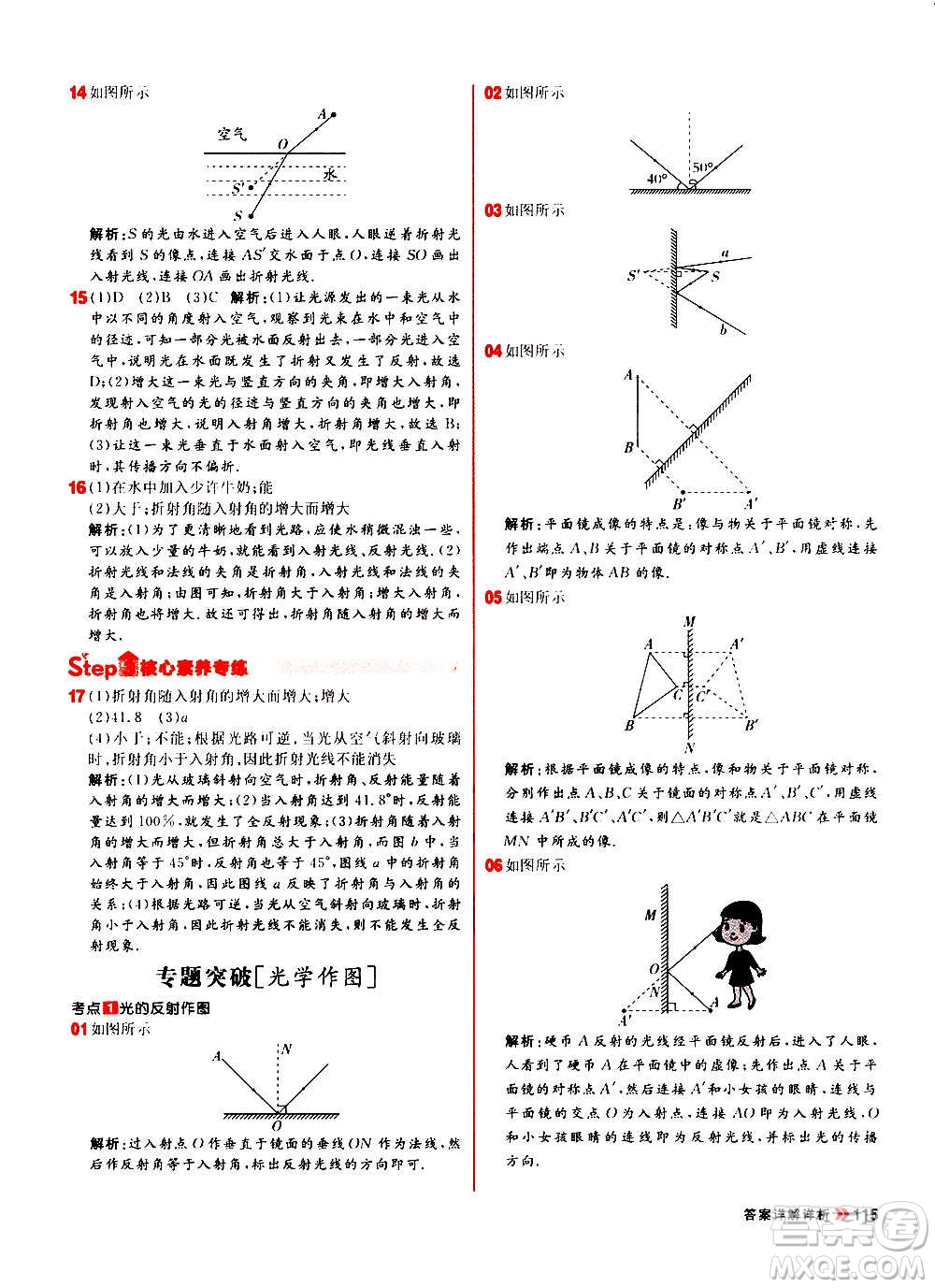 黑龍江教育出版社2021新版陽(yáng)光計(jì)劃初中同步物理八年級(jí)上冊(cè)R人教版答案