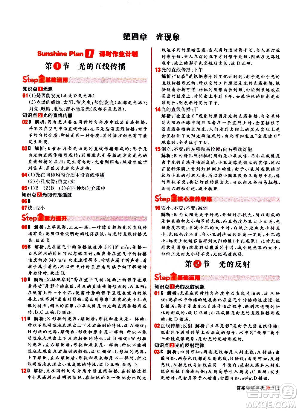 黑龍江教育出版社2021新版陽(yáng)光計(jì)劃初中同步物理八年級(jí)上冊(cè)R人教版答案