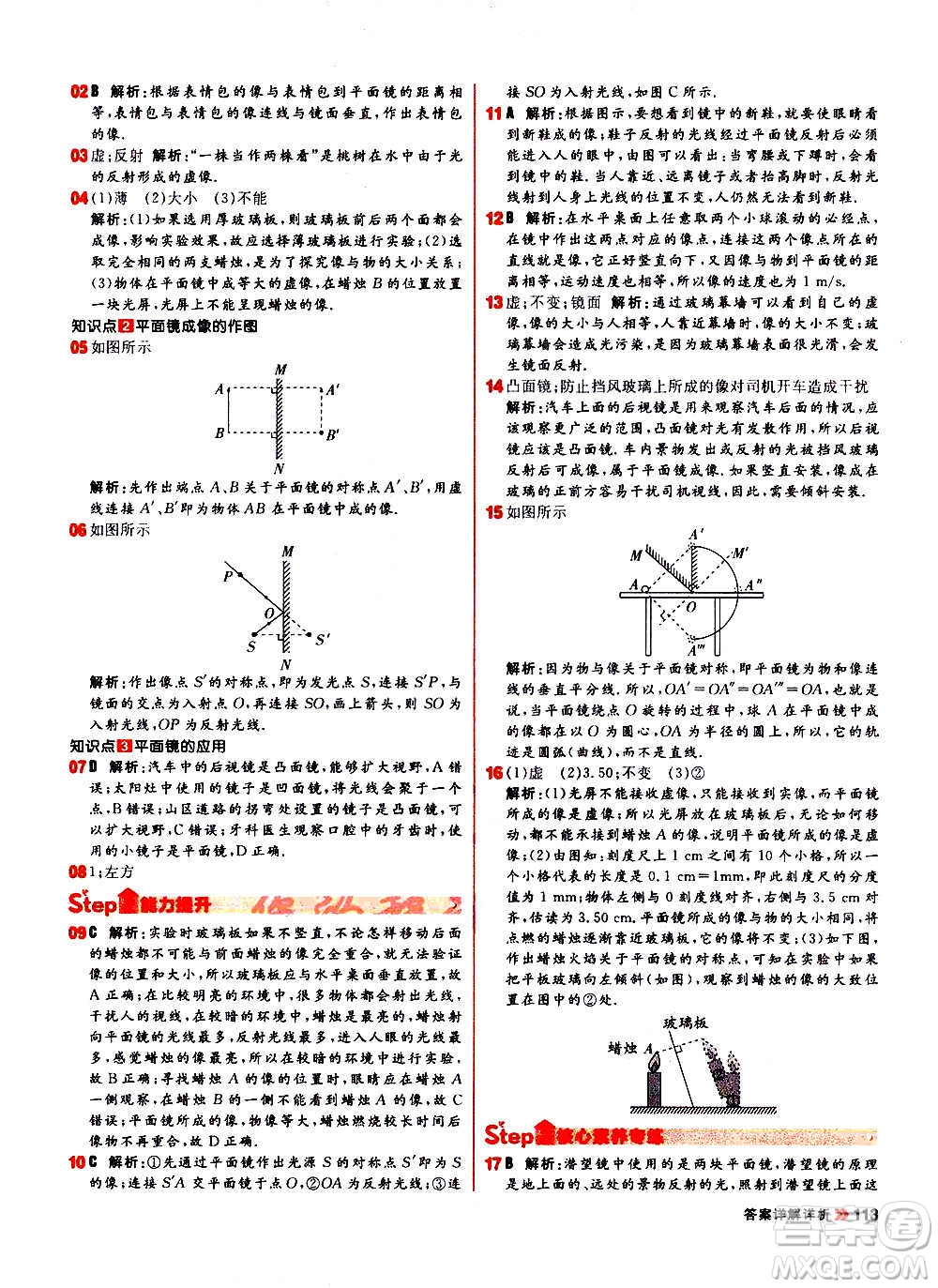 黑龍江教育出版社2021新版陽(yáng)光計(jì)劃初中同步物理八年級(jí)上冊(cè)R人教版答案