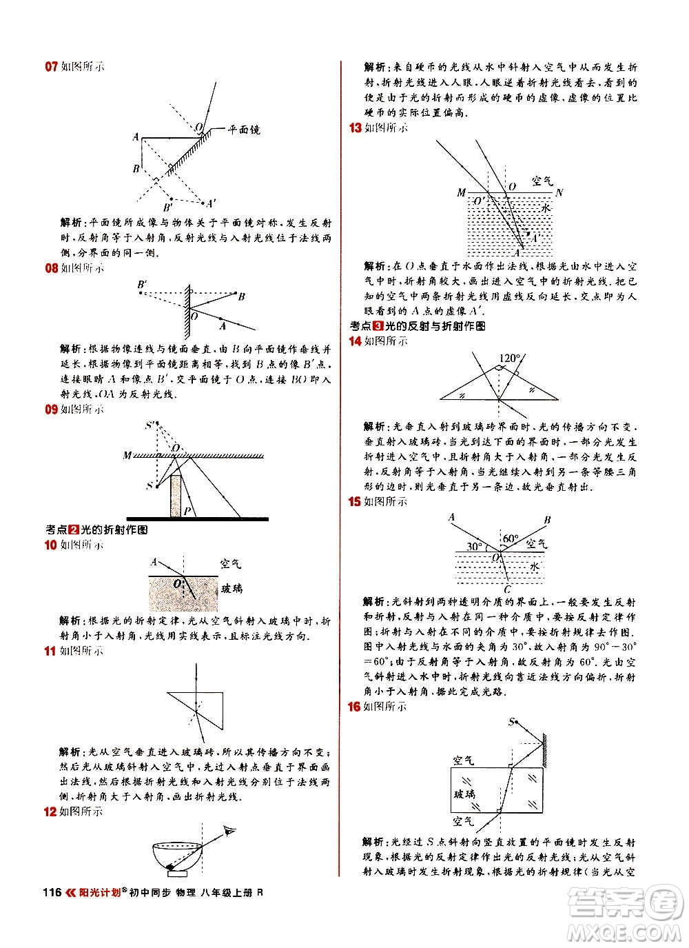 黑龍江教育出版社2021新版陽(yáng)光計(jì)劃初中同步物理八年級(jí)上冊(cè)R人教版答案