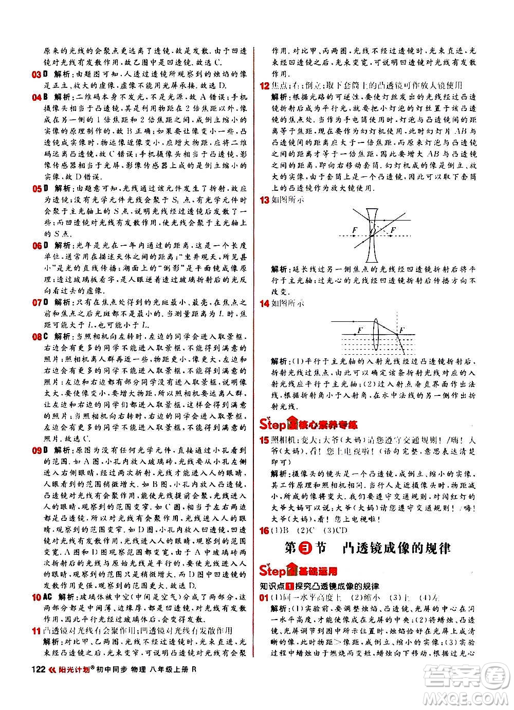 黑龍江教育出版社2021新版陽(yáng)光計(jì)劃初中同步物理八年級(jí)上冊(cè)R人教版答案