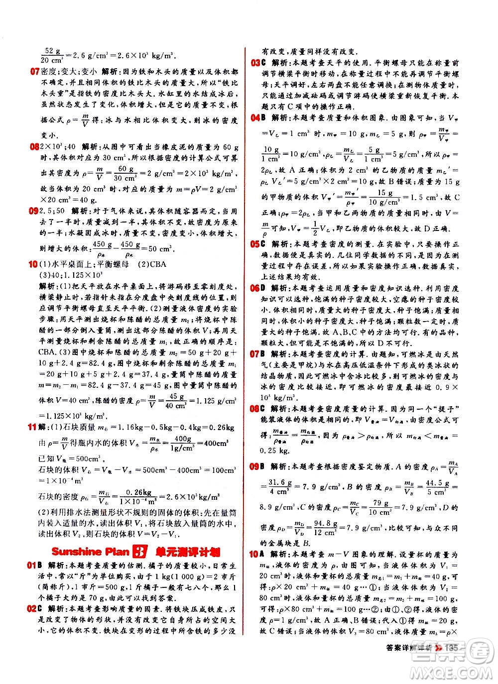 黑龍江教育出版社2021新版陽(yáng)光計(jì)劃初中同步物理八年級(jí)上冊(cè)R人教版答案