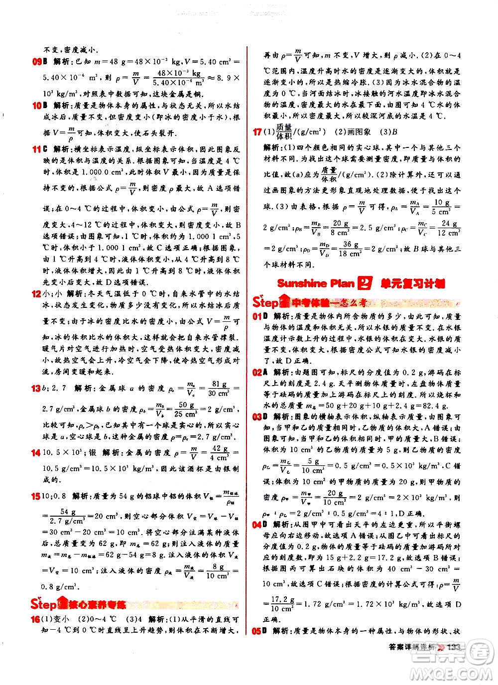 黑龍江教育出版社2021新版陽(yáng)光計(jì)劃初中同步物理八年級(jí)上冊(cè)R人教版答案