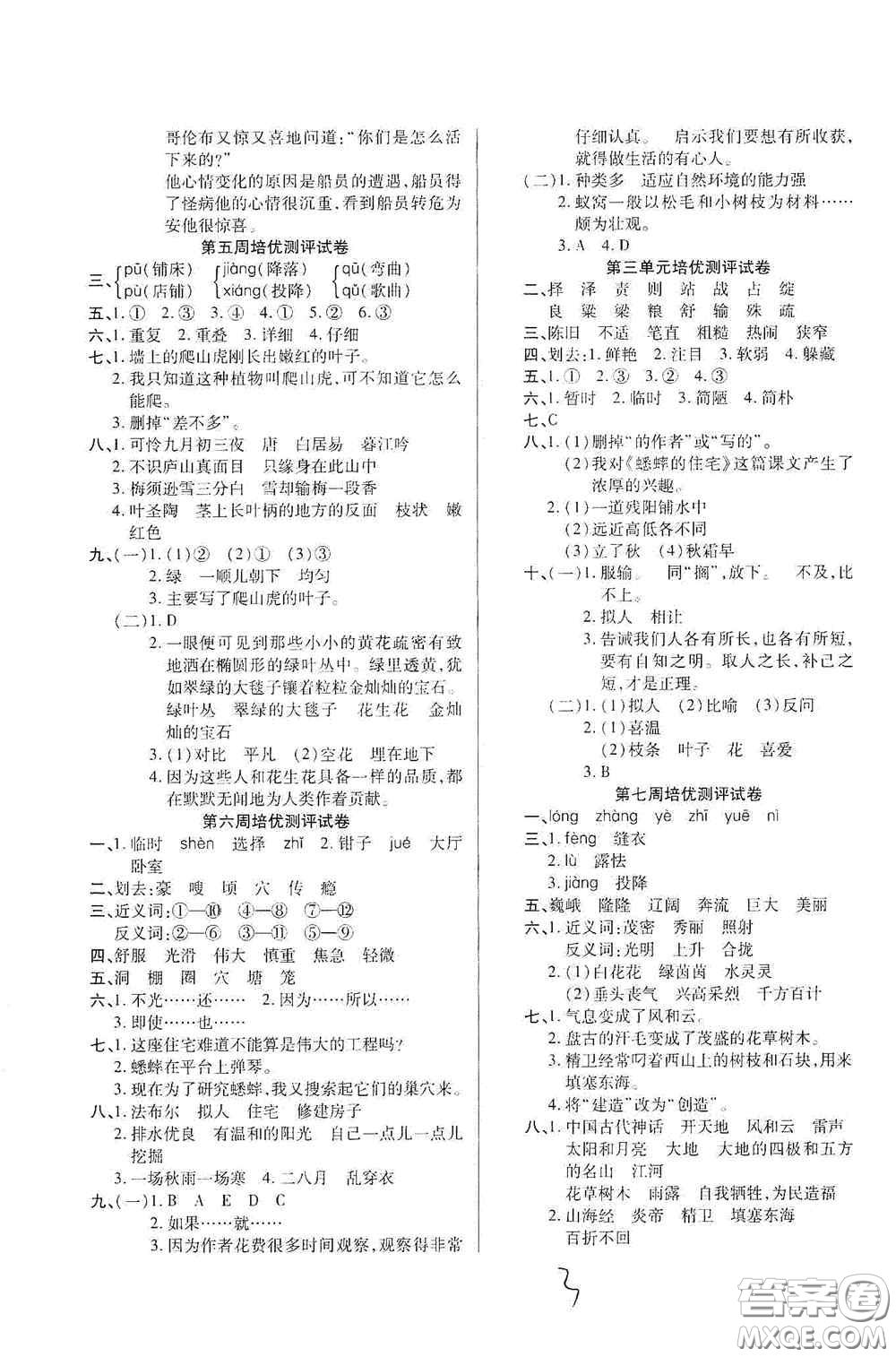 武漢大學(xué)出版社2020培優(yōu)名卷全能卷四年級語文上冊A版答案