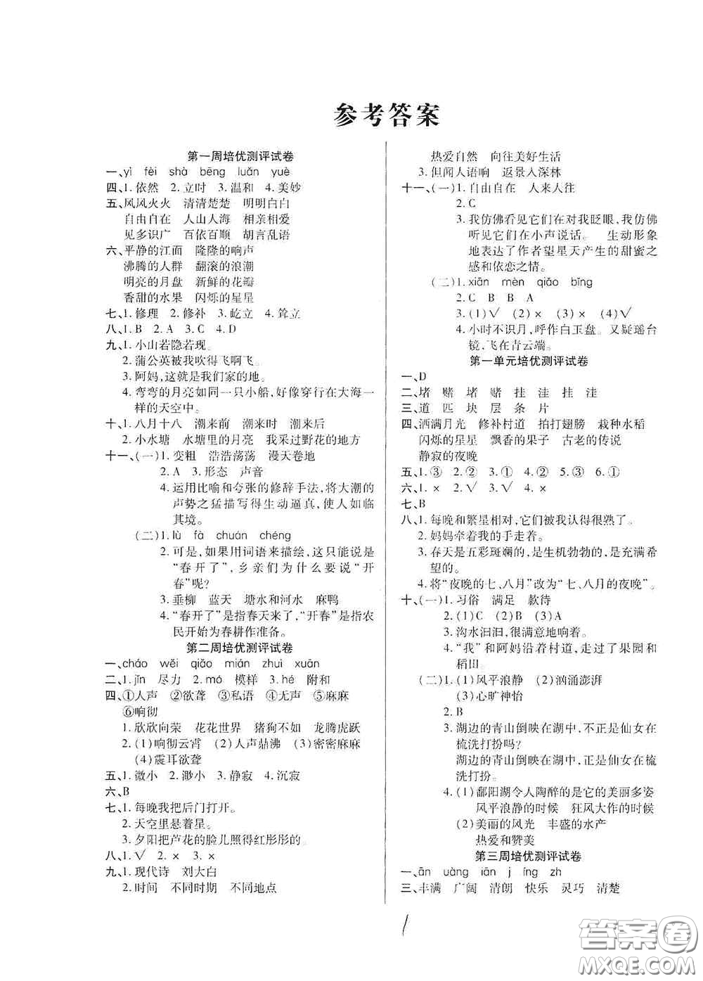 武漢大學(xué)出版社2020培優(yōu)名卷全能卷四年級語文上冊A版答案