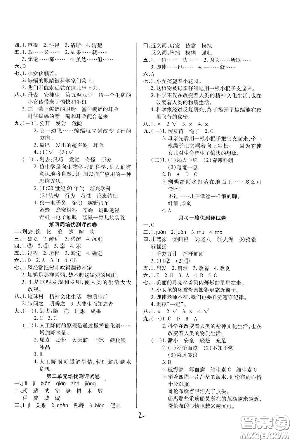 武漢大學(xué)出版社2020培優(yōu)名卷全能卷四年級語文上冊A版答案