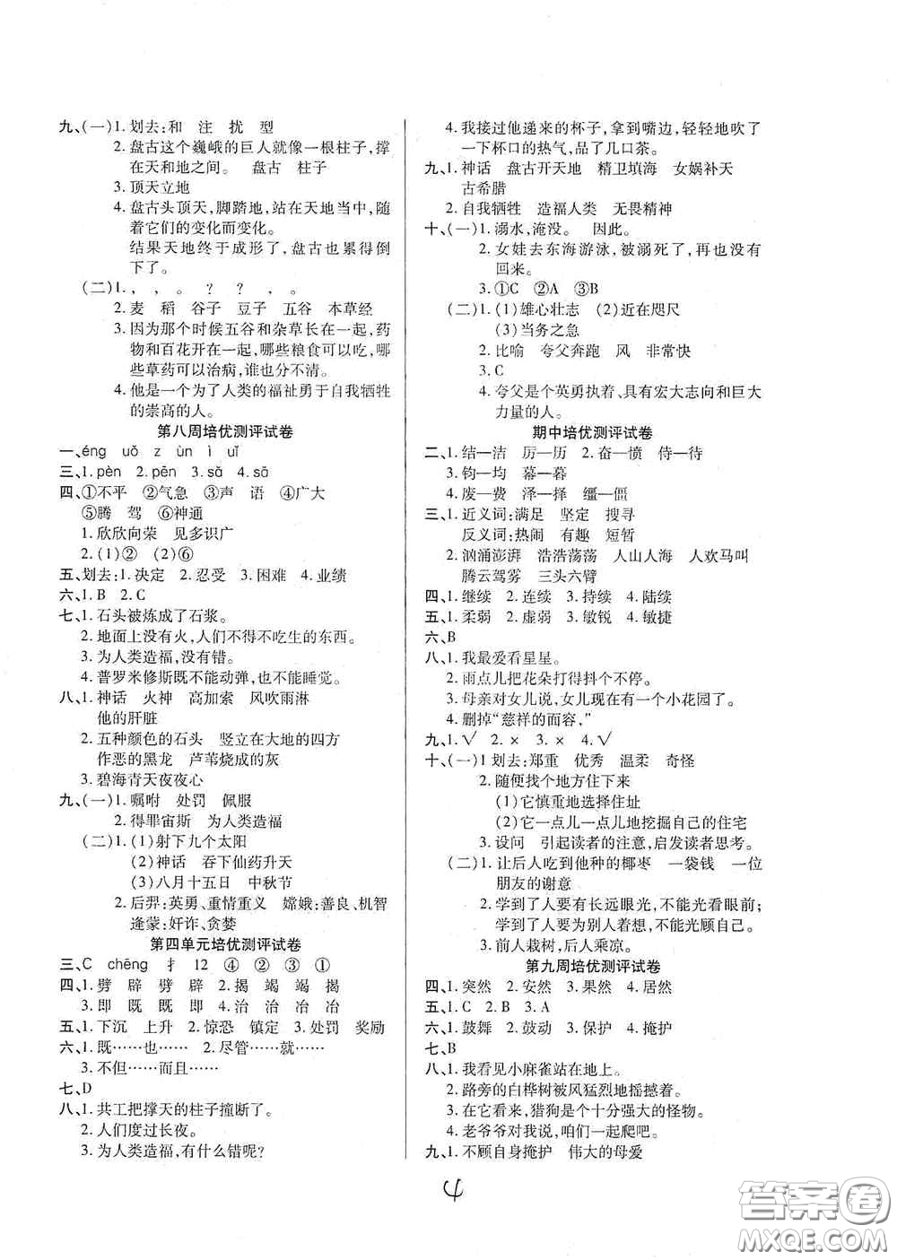 武漢大學(xué)出版社2020培優(yōu)名卷全能卷四年級語文上冊A版答案