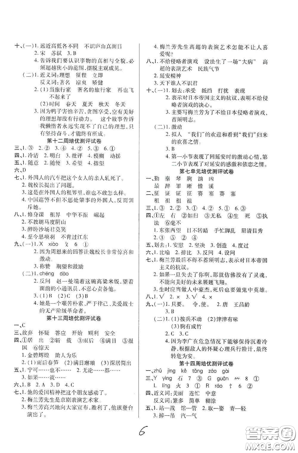 武漢大學(xué)出版社2020培優(yōu)名卷全能卷四年級語文上冊A版答案