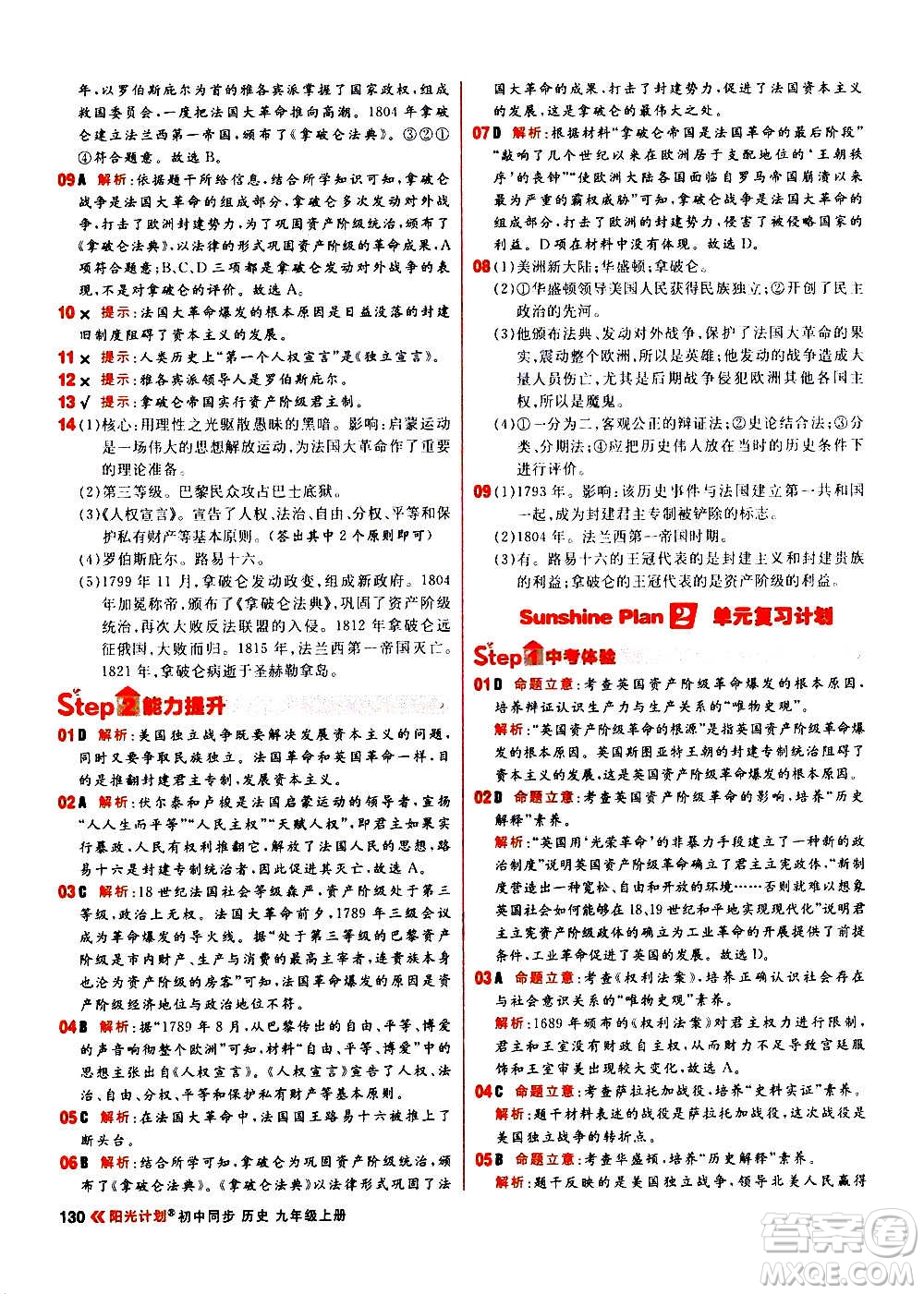 黑龍江教育出版社2021新版陽光計劃初中同步歷史九年級上冊部編版答案