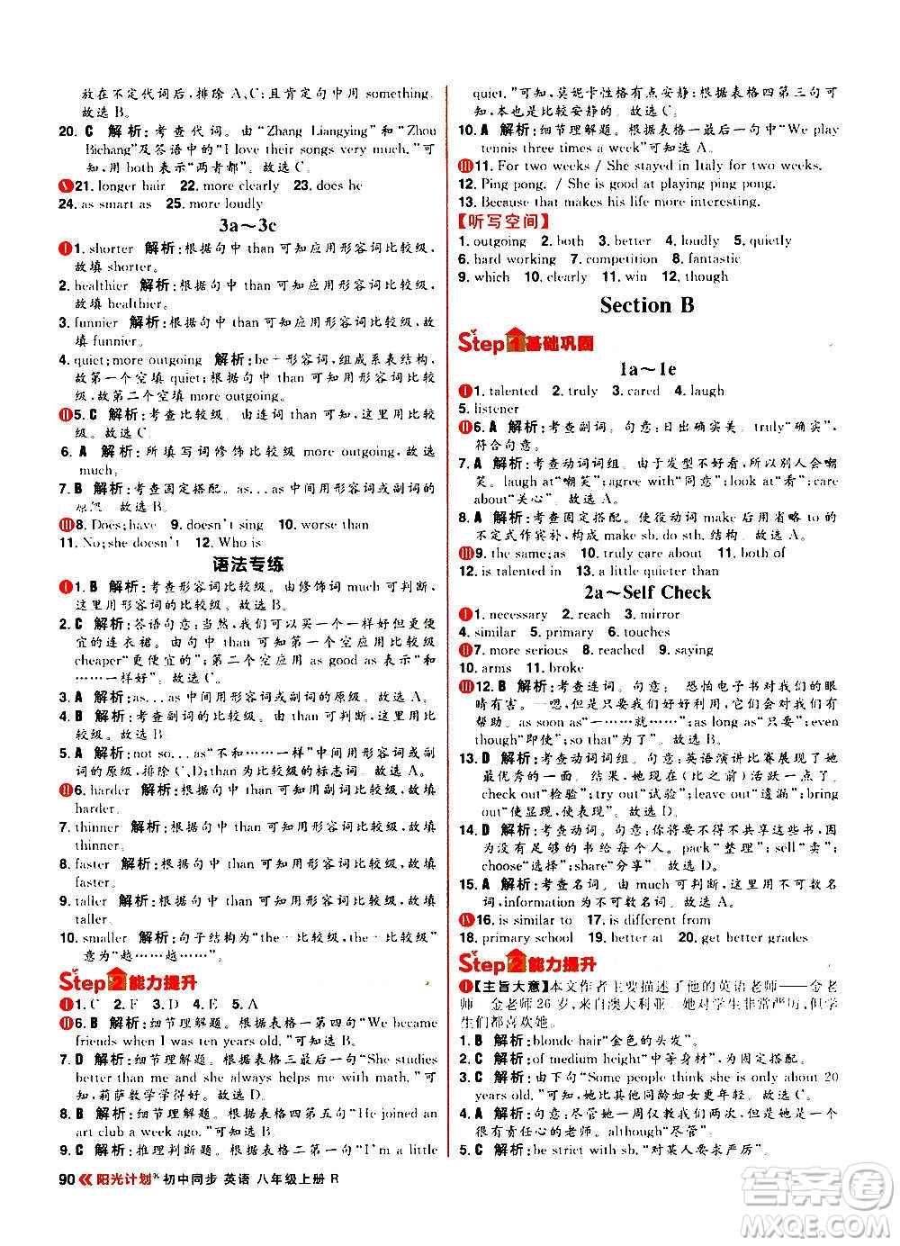 黑龍江教育出版社2021新版陽光計(jì)劃初中同步英語八年級上冊R人教版答案