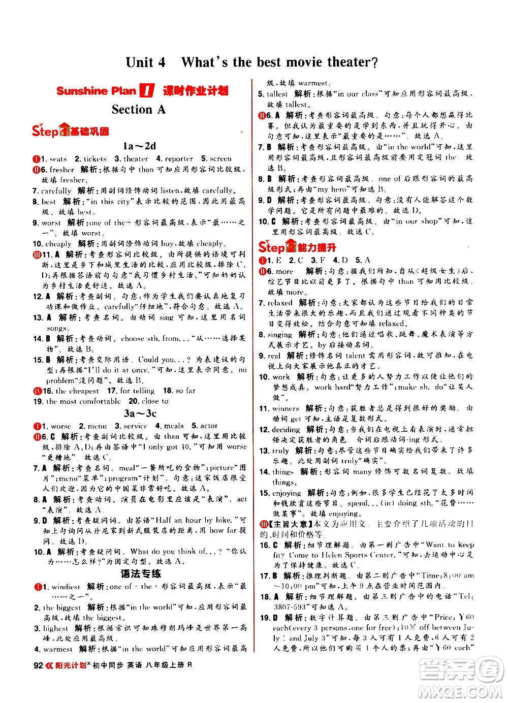 黑龍江教育出版社2021新版陽光計(jì)劃初中同步英語八年級上冊R人教版答案