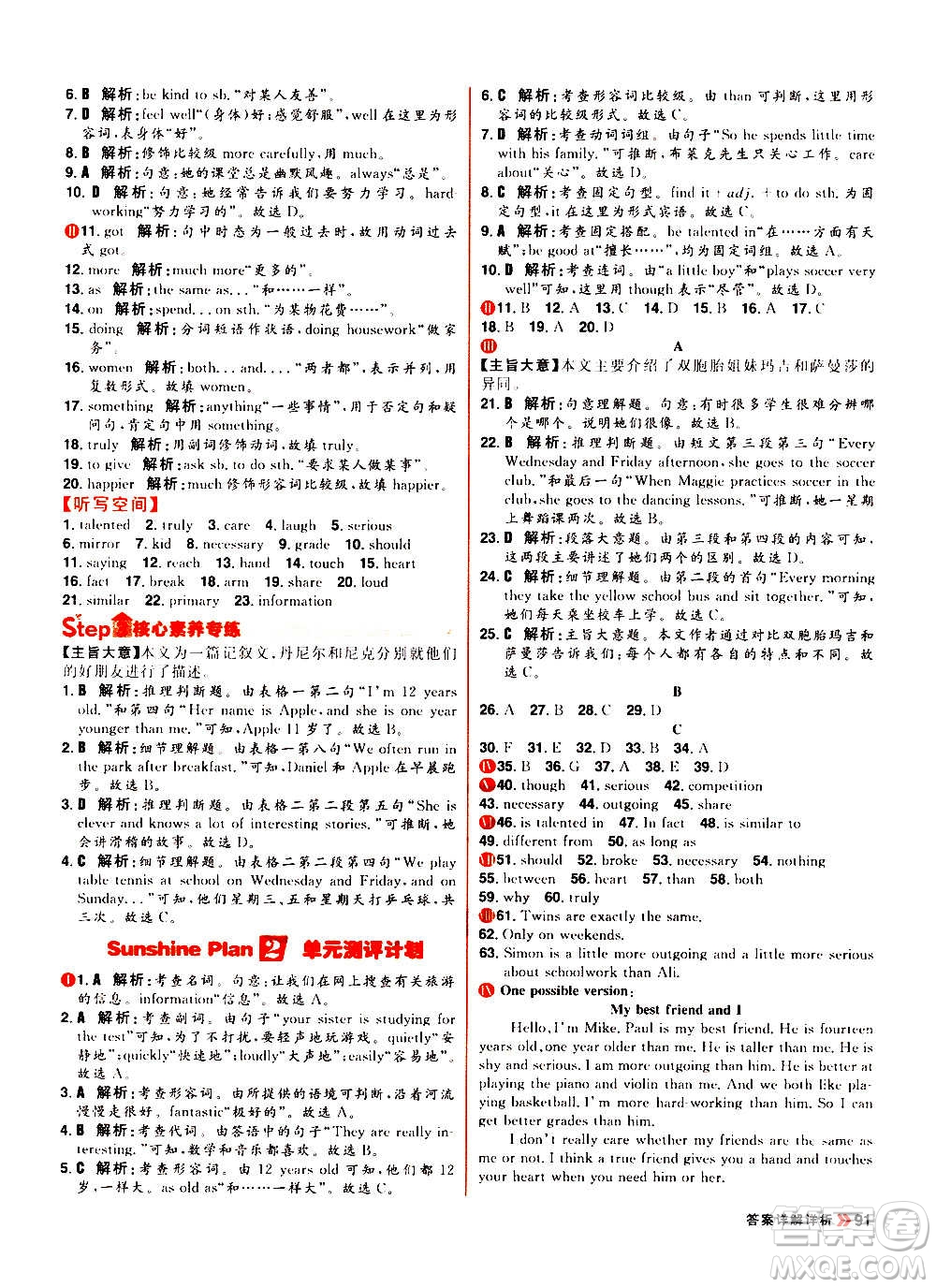 黑龍江教育出版社2021新版陽光計(jì)劃初中同步英語八年級上冊R人教版答案