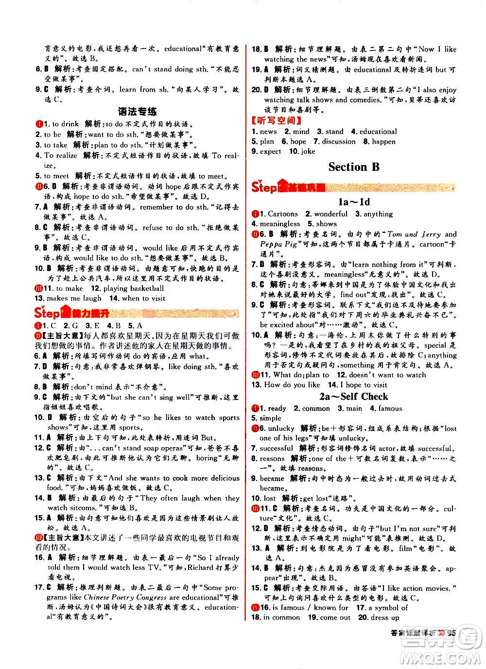 黑龍江教育出版社2021新版陽光計(jì)劃初中同步英語八年級上冊R人教版答案