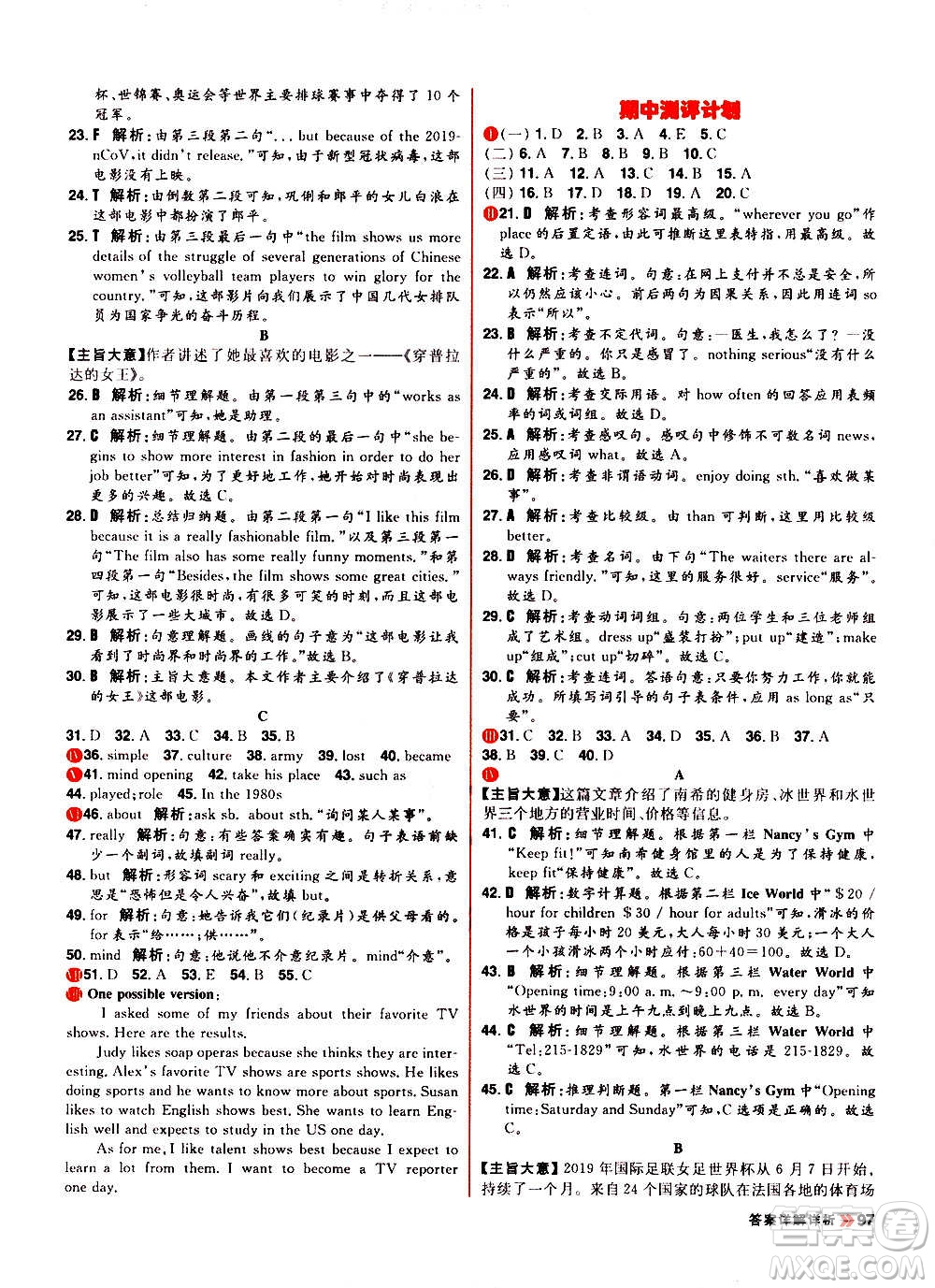 黑龍江教育出版社2021新版陽光計(jì)劃初中同步英語八年級上冊R人教版答案