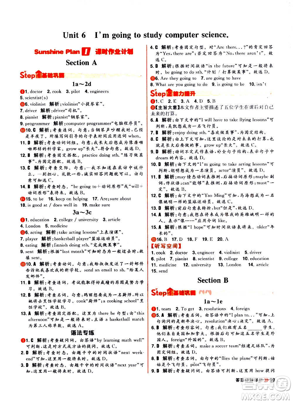 黑龍江教育出版社2021新版陽光計(jì)劃初中同步英語八年級上冊R人教版答案