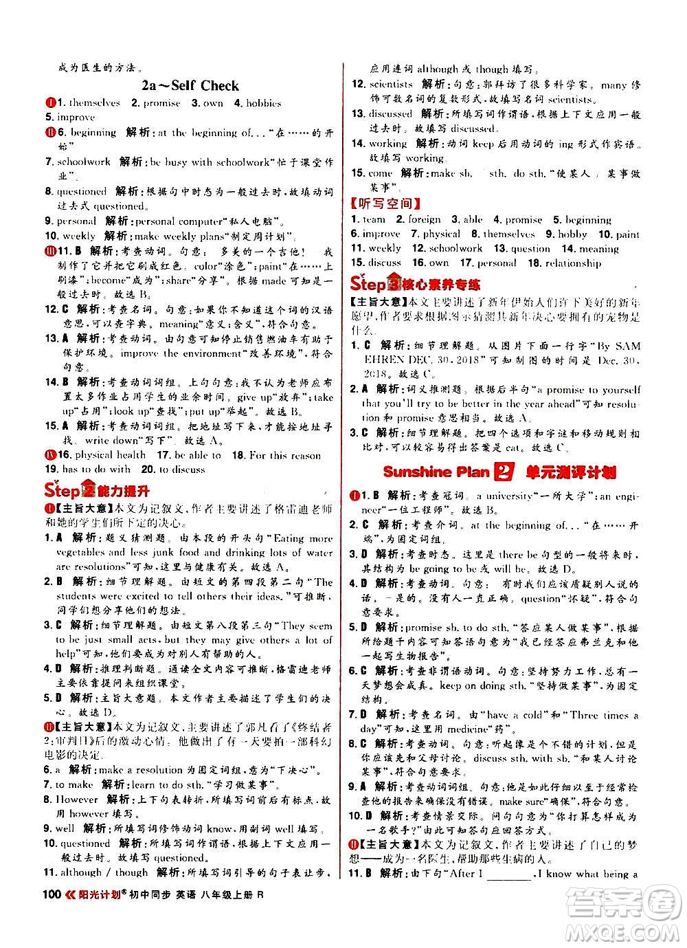 黑龍江教育出版社2021新版陽光計(jì)劃初中同步英語八年級上冊R人教版答案