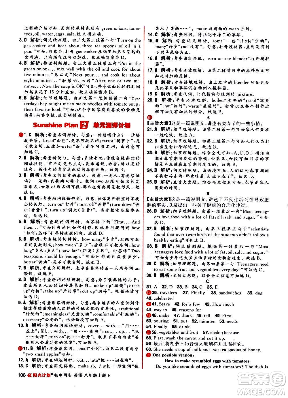 黑龍江教育出版社2021新版陽光計(jì)劃初中同步英語八年級上冊R人教版答案