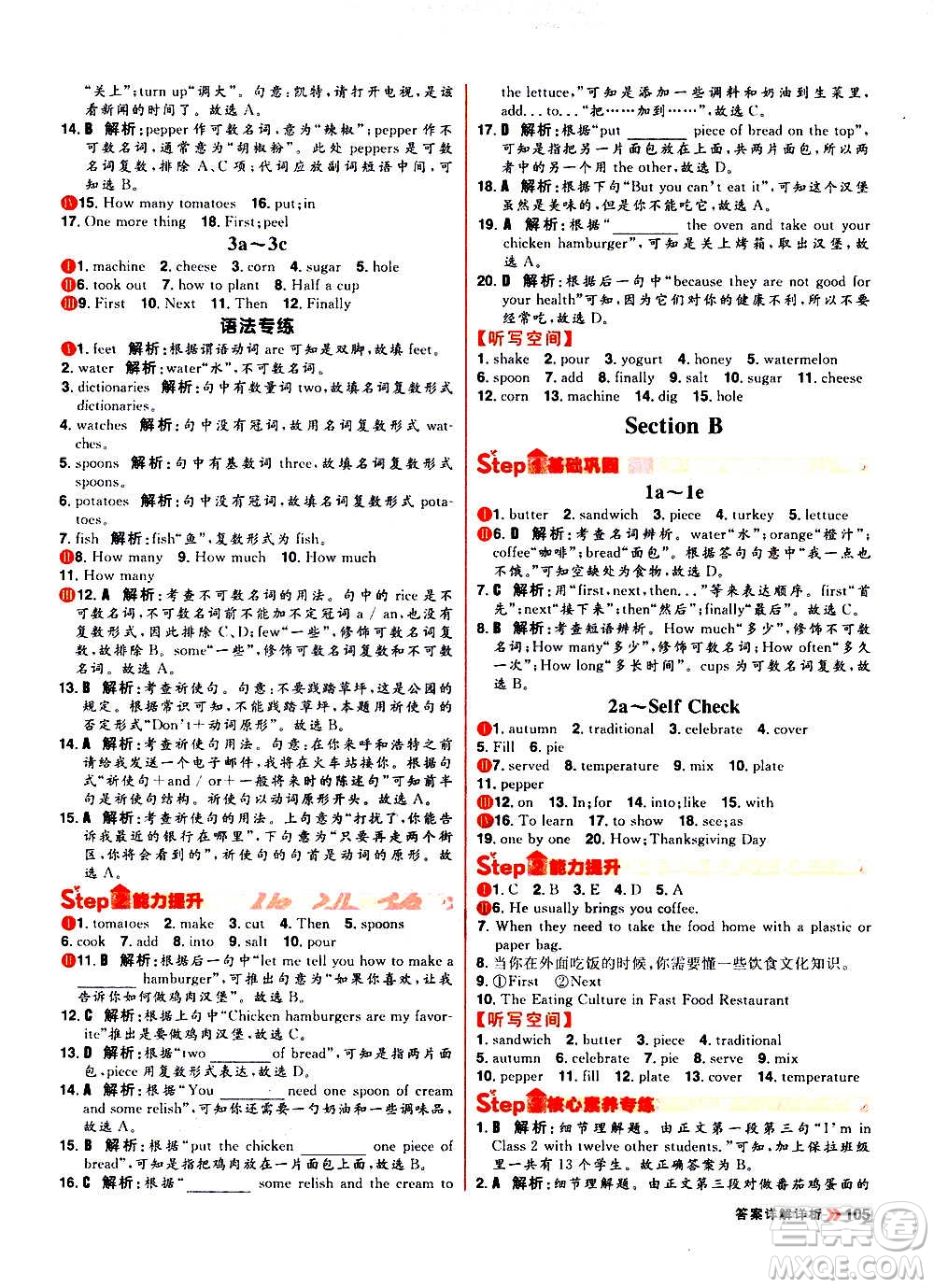 黑龍江教育出版社2021新版陽光計(jì)劃初中同步英語八年級上冊R人教版答案