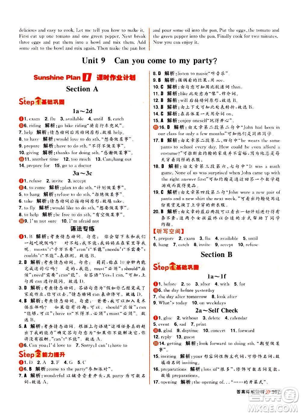 黑龍江教育出版社2021新版陽光計(jì)劃初中同步英語八年級上冊R人教版答案