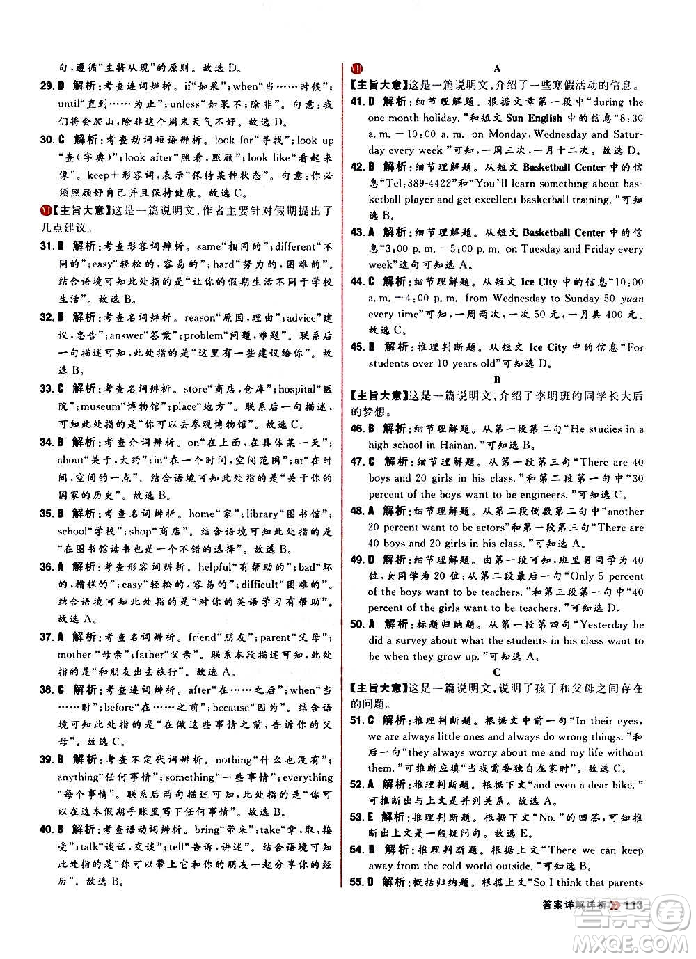 黑龍江教育出版社2021新版陽光計(jì)劃初中同步英語八年級上冊R人教版答案