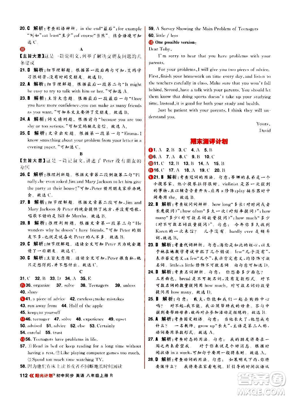 黑龍江教育出版社2021新版陽光計(jì)劃初中同步英語八年級上冊R人教版答案