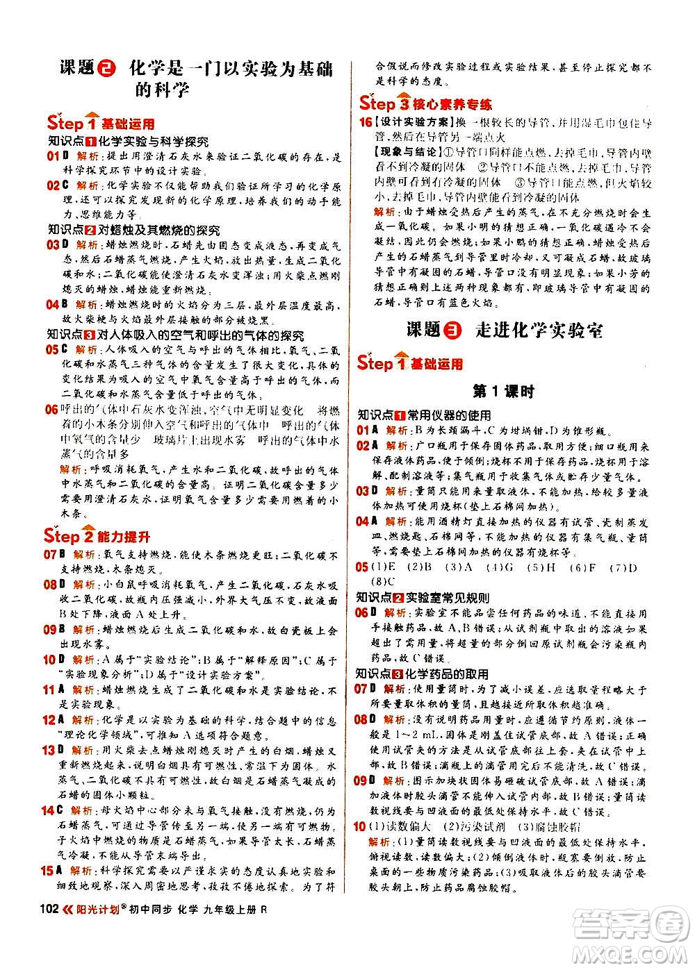 黑龍江教育出版社2021新版陽光計劃初中同步化學(xué)九年級上冊R人教版答案