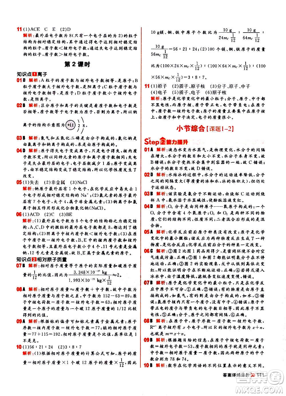 黑龍江教育出版社2021新版陽光計劃初中同步化學(xué)九年級上冊R人教版答案