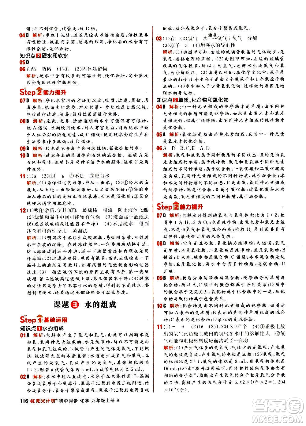 黑龍江教育出版社2021新版陽光計劃初中同步化學(xué)九年級上冊R人教版答案