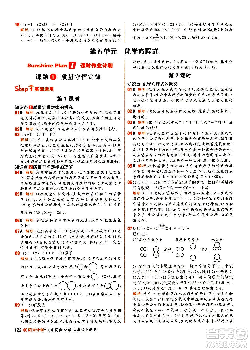 黑龍江教育出版社2021新版陽光計劃初中同步化學(xué)九年級上冊R人教版答案