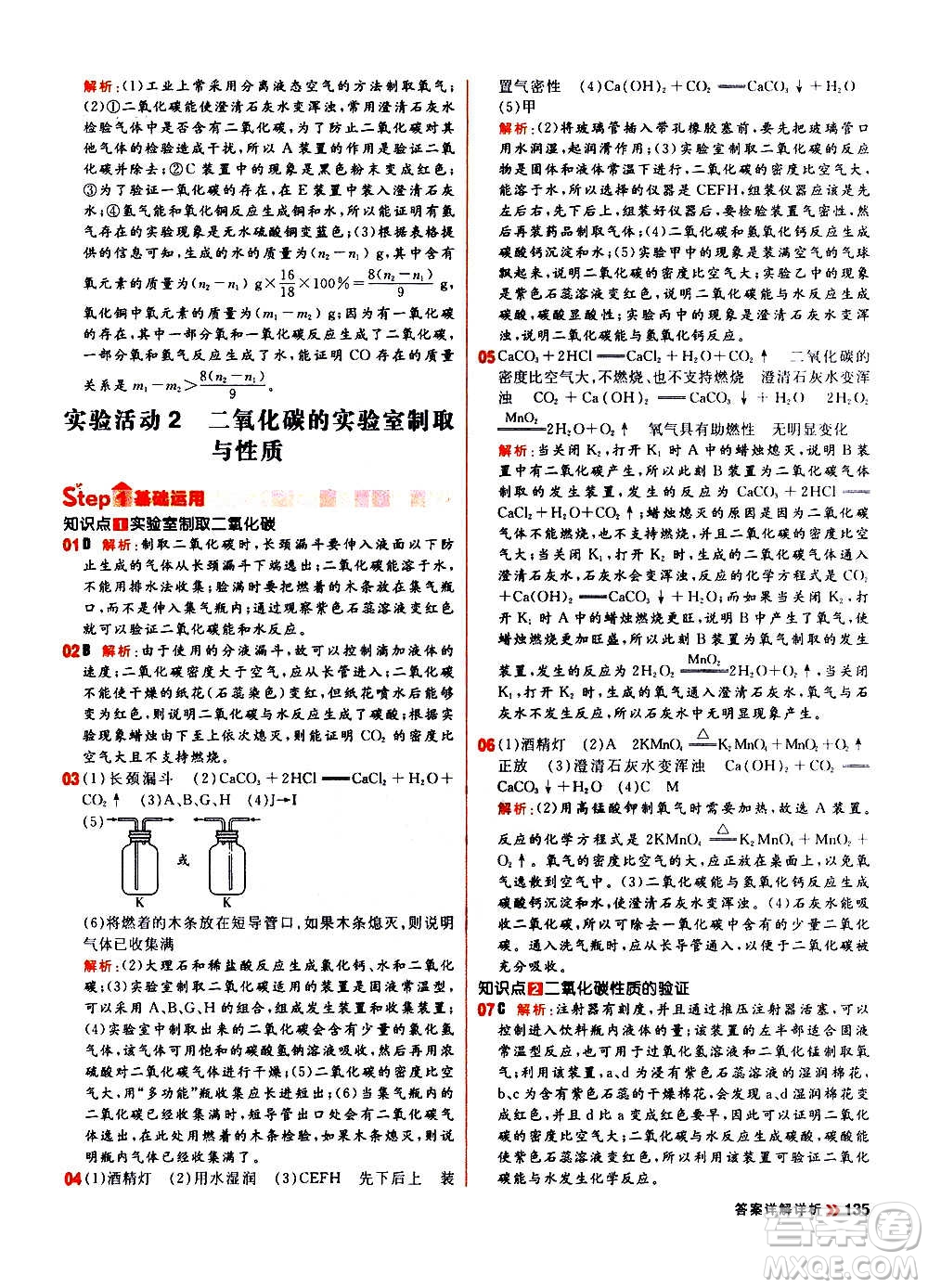 黑龍江教育出版社2021新版陽光計劃初中同步化學(xué)九年級上冊R人教版答案