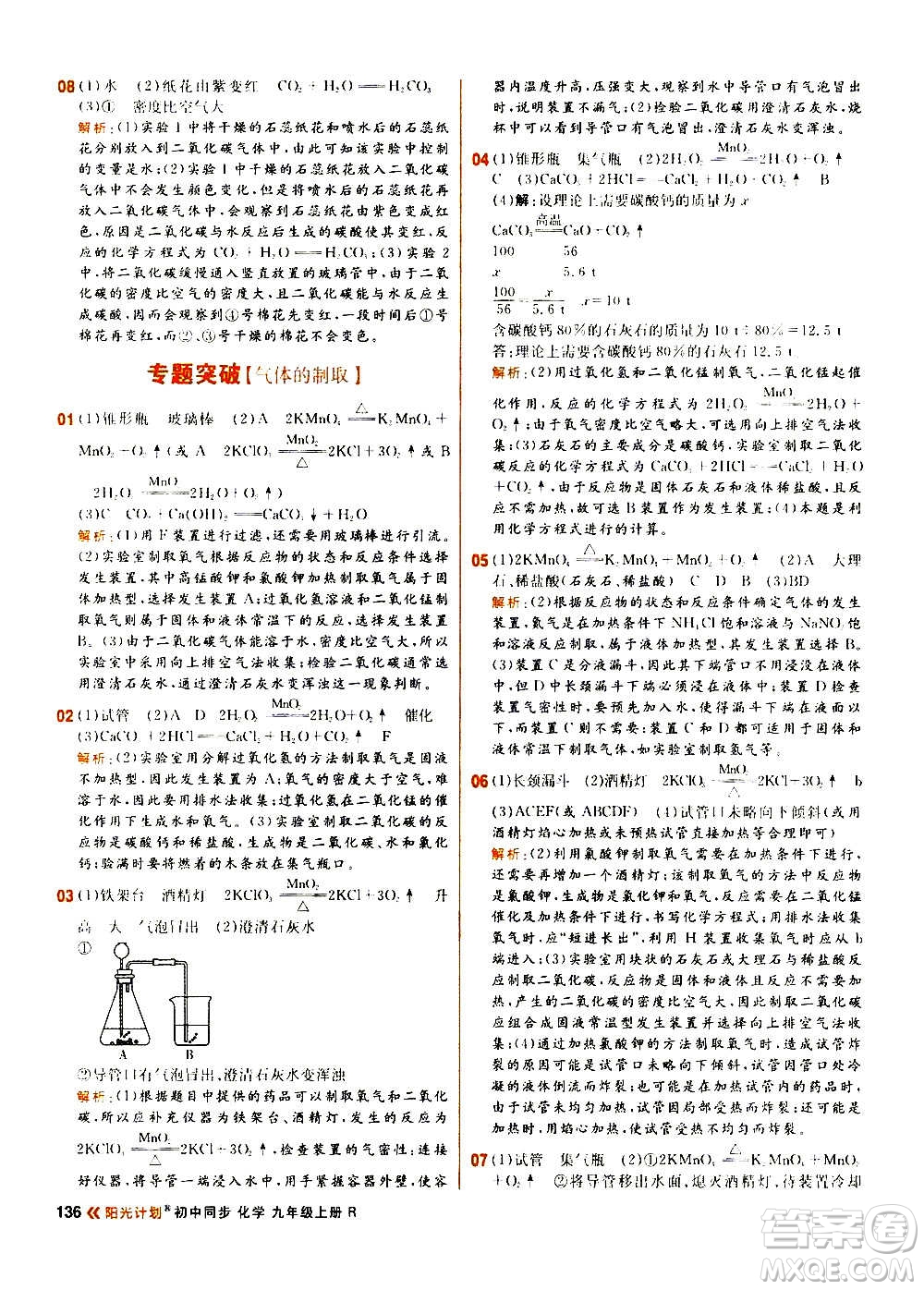 黑龍江教育出版社2021新版陽光計劃初中同步化學(xué)九年級上冊R人教版答案