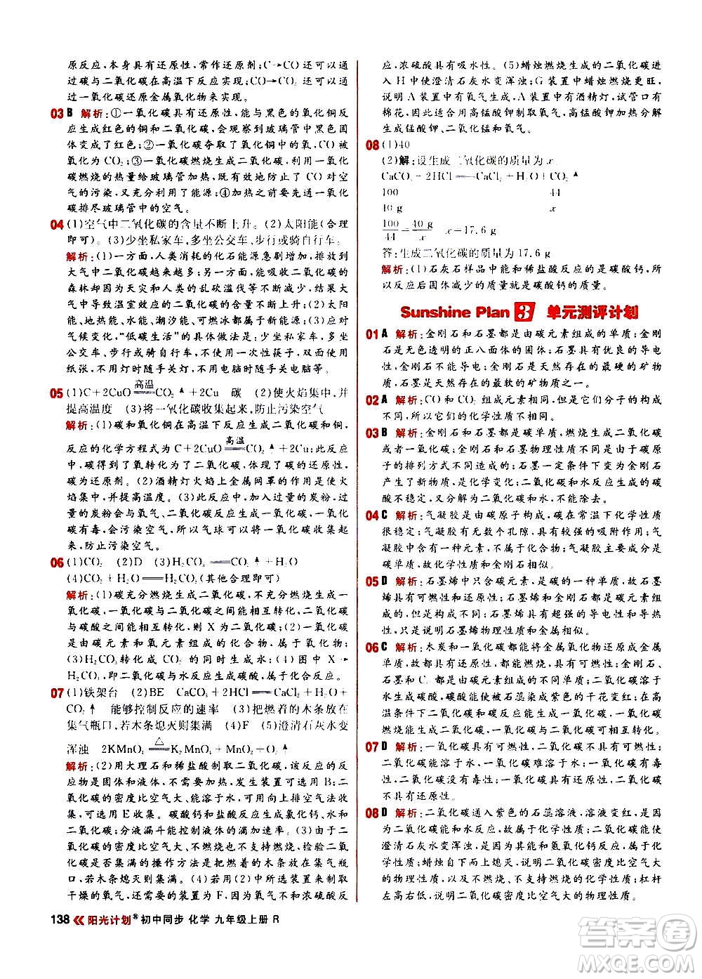 黑龍江教育出版社2021新版陽光計劃初中同步化學(xué)九年級上冊R人教版答案