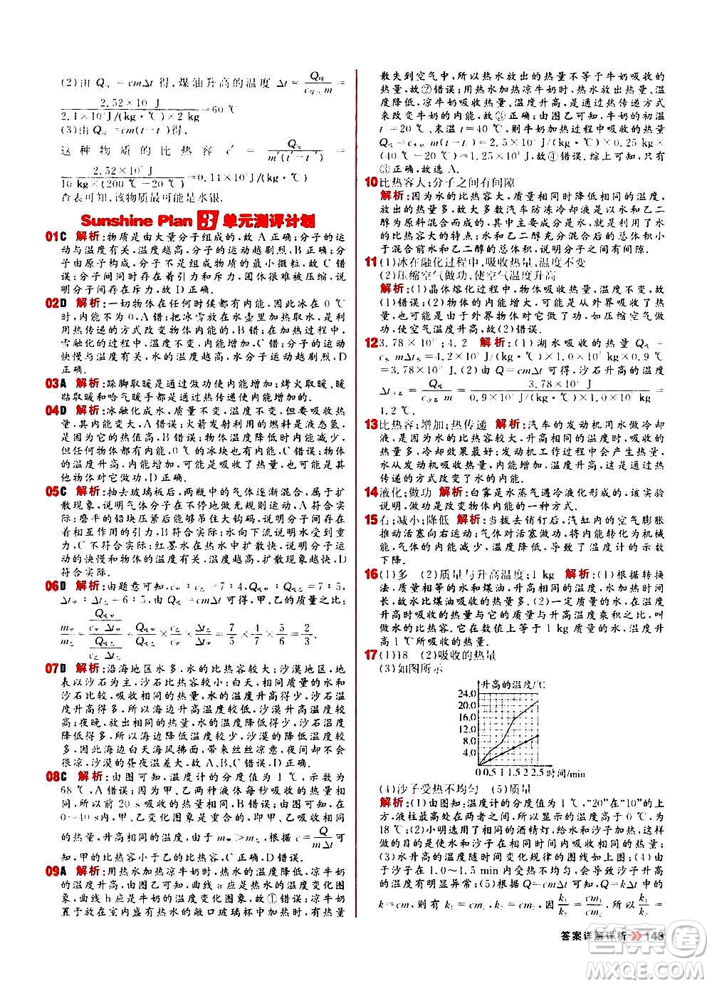 黑龍江教育出版社2021新版陽光計劃初中同步物理九年級全一冊R人教版答案