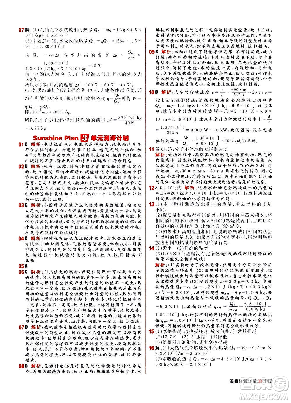 黑龍江教育出版社2021新版陽光計劃初中同步物理九年級全一冊R人教版答案