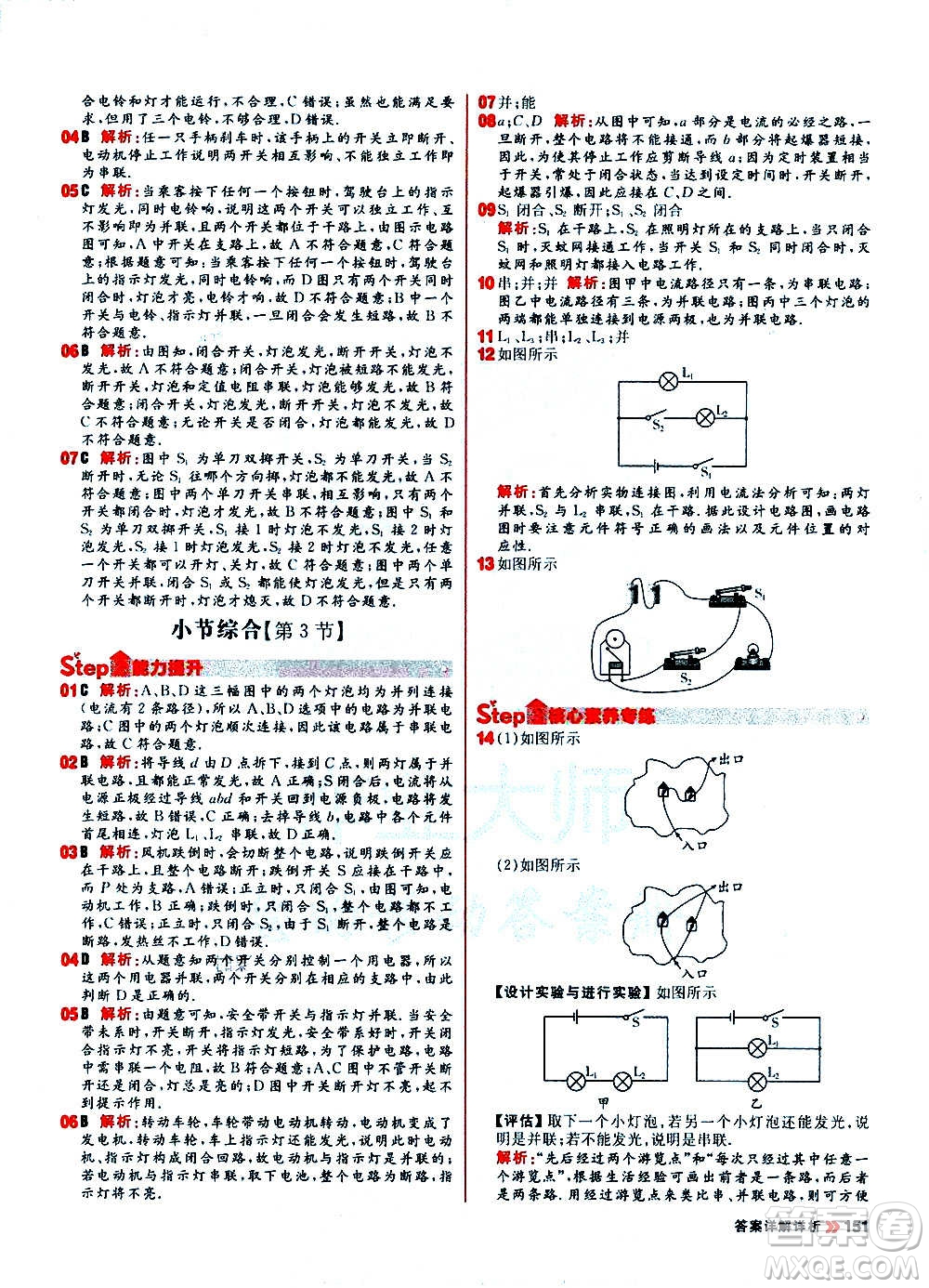 黑龍江教育出版社2021新版陽光計劃初中同步物理九年級全一冊R人教版答案