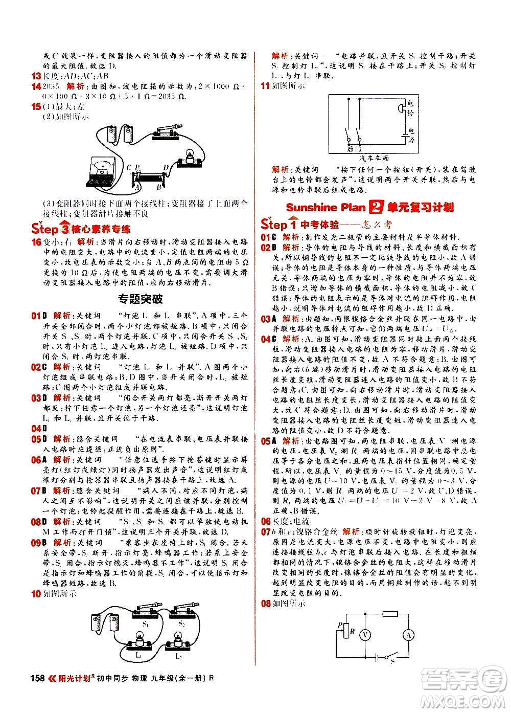 黑龍江教育出版社2021新版陽光計劃初中同步物理九年級全一冊R人教版答案