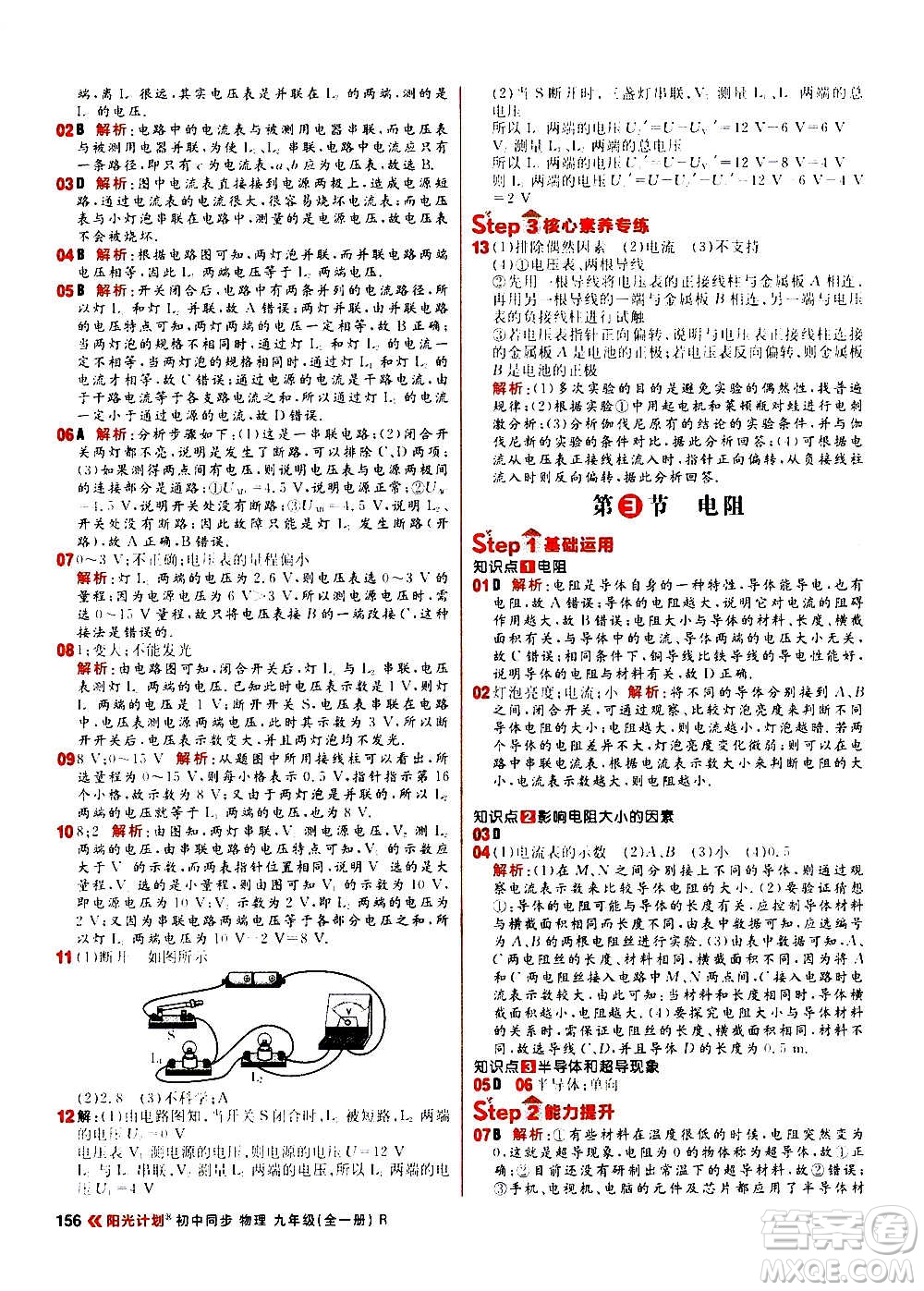 黑龍江教育出版社2021新版陽光計劃初中同步物理九年級全一冊R人教版答案