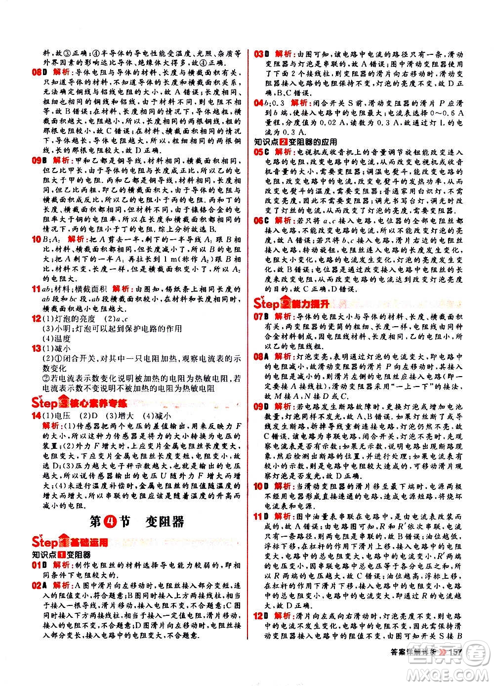 黑龍江教育出版社2021新版陽光計劃初中同步物理九年級全一冊R人教版答案